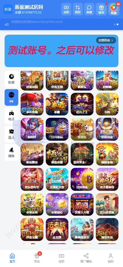 全新新盈彩票综合盘源码｜可控彩票电子游戏平台 | 多功能运营后台·VIP会员活动管理系统 商品图片 3