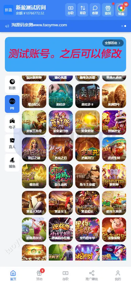 全新新盈彩票综合盘源码｜可控彩票电子游戏平台 | 多功能运营后台·VIP会员活动管理系统 商品图片 4