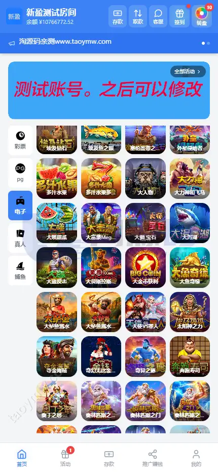 全新新盈彩票综合盘源码｜可控彩票电子游戏平台 | 多功能运营后台·VIP会员活动管理系统 商品图片 5