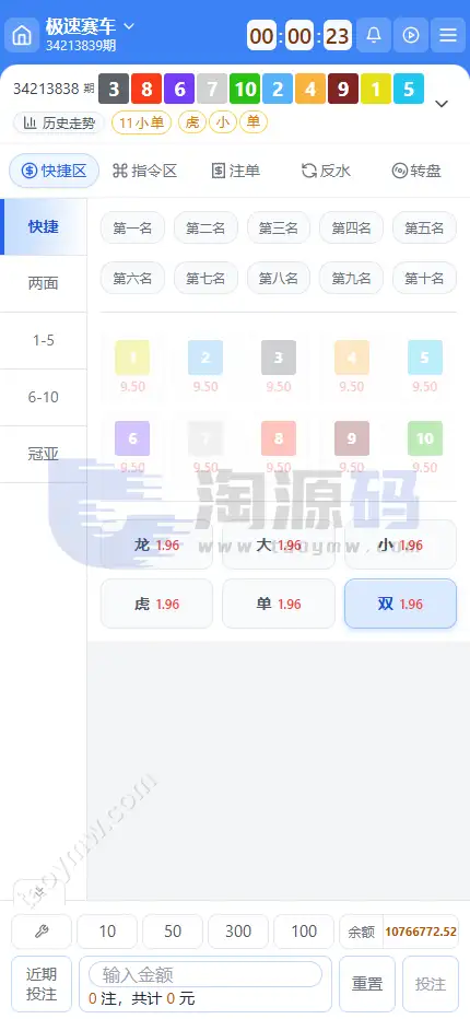 全新新盈彩票综合盘源码｜可控彩票电子游戏平台 | 多功能运营后台·VIP会员活动管理系统 商品图片 9