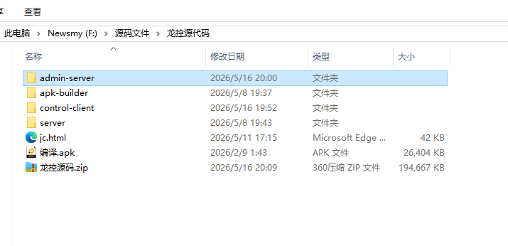 龙控纯源码 | 网页版控制端 商品图片 3