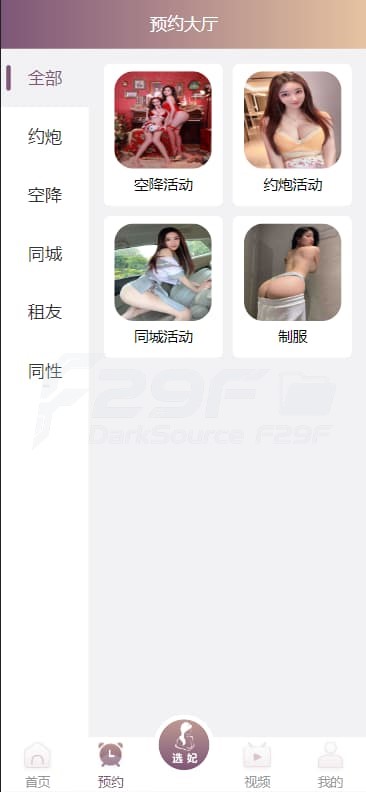 首发蜜罐VUE源代码 | 预设采集视频平台·同城空降任务源码·快三 商品图片 8