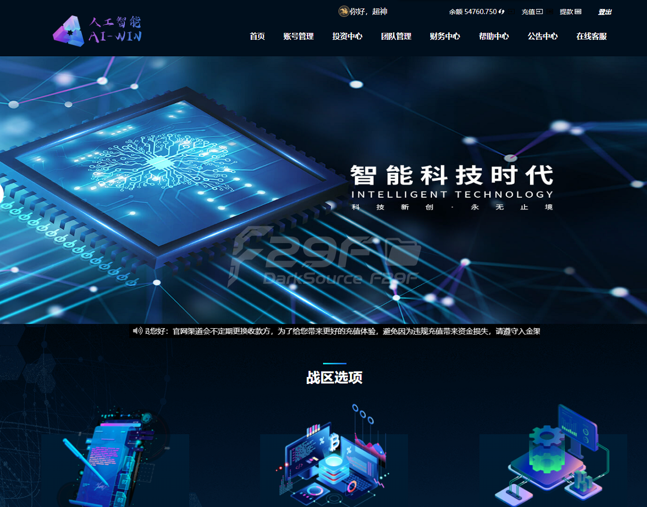 彩票更改为AI人工智能投资理财系统源码 | 项目投资资金盘 商品图片 5