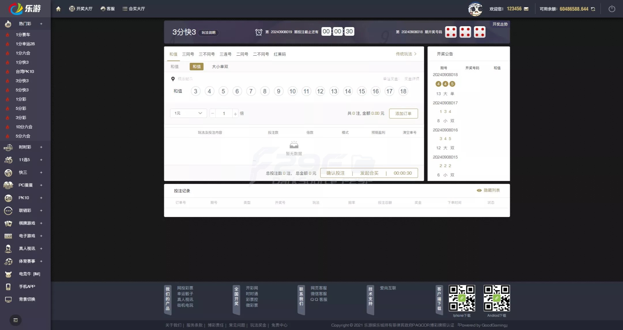大富彩票源码 | 全新UI乐游博悦娱乐Linux系统|余额宝理财|合买大厅 商品图片 3