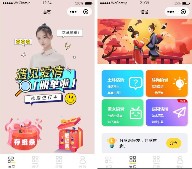 脱单盲盒完整项目代码 商品图片 2