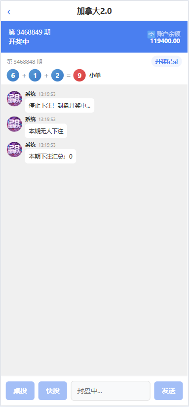 财神娱乐PC28六合彩平台下注源码/仿28圈+下注机器人 商品图片 2