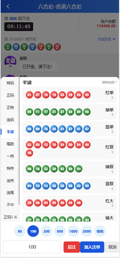 财神娱乐PC28六合彩平台下注源码/仿28圈+下注机器人 商品图片 5