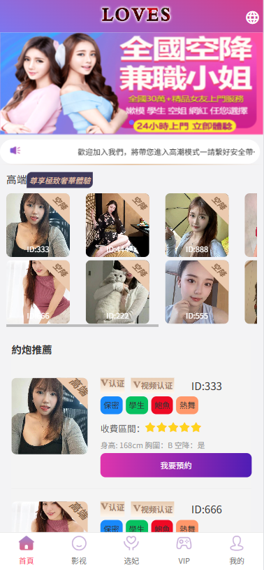 LOVES多语种附近选妃任务抢单源码/叠加组打针抢单/前端html+后端PHP 商品图片 3
