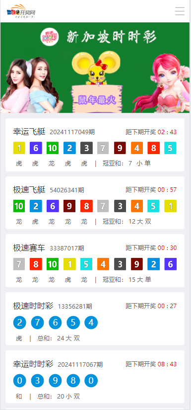 仿168开奖网源码,开奖网程序,开奖采集网系统 功能完整运行,实时开奖 商品展示图