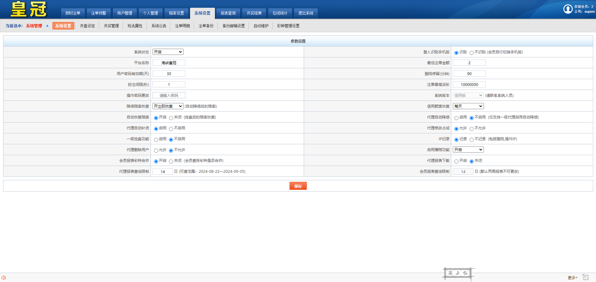 海峡皇冠六合彩系统OA信用模式双面盘/皇冠六合彩系统OA系统/完整可可运营 商品图片 14