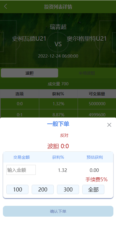 uinapp双语言波胆系统/波胆源码/球盘/足球下注系统 商品图片 4