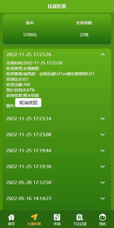 uinapp双语言波胆系统/波胆源码/球盘/足球下注系统 商品图片 5