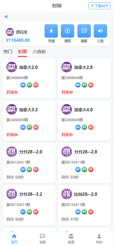 万博YLC完整ssc程序源码运营版免接口电脑+手机端，JAVA语言开发 商品图片 10