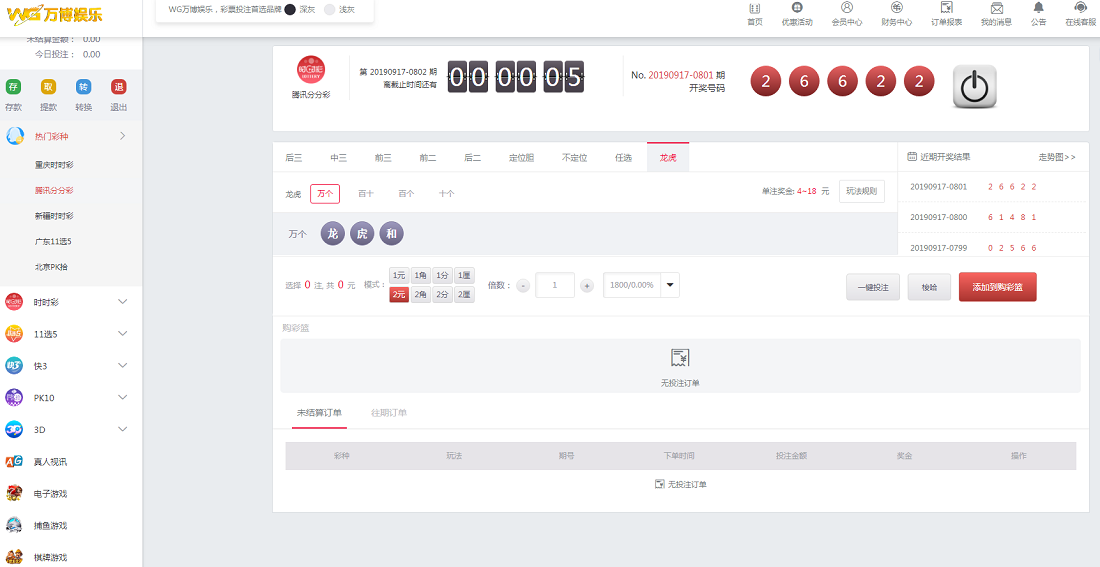 万博YLC完整ssc程序源码运营版免接口电脑+手机端，JAVA语言开发 商品图片 7
