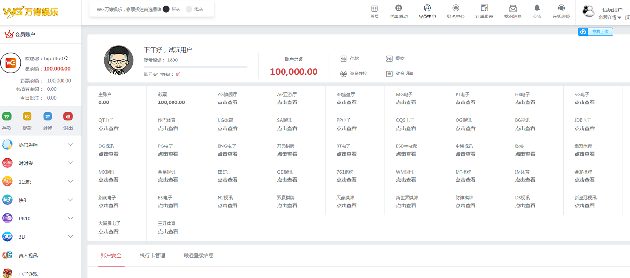 万博YLC完整ssc程序源码运营版免接口电脑+手机端，JAVA语言开发 商品图片 8