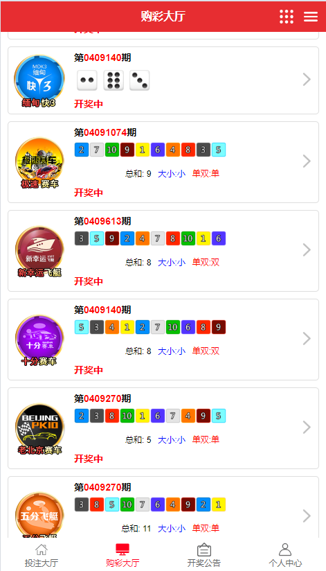 全可商用开源彩票平台系统新世纪彩票平台系统/带快速建站带搭建文档 商品展示图