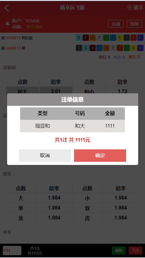 全可商用开源彩票平台系统新世纪彩票平台系统/带快速建站带搭建文档 商品图片 11