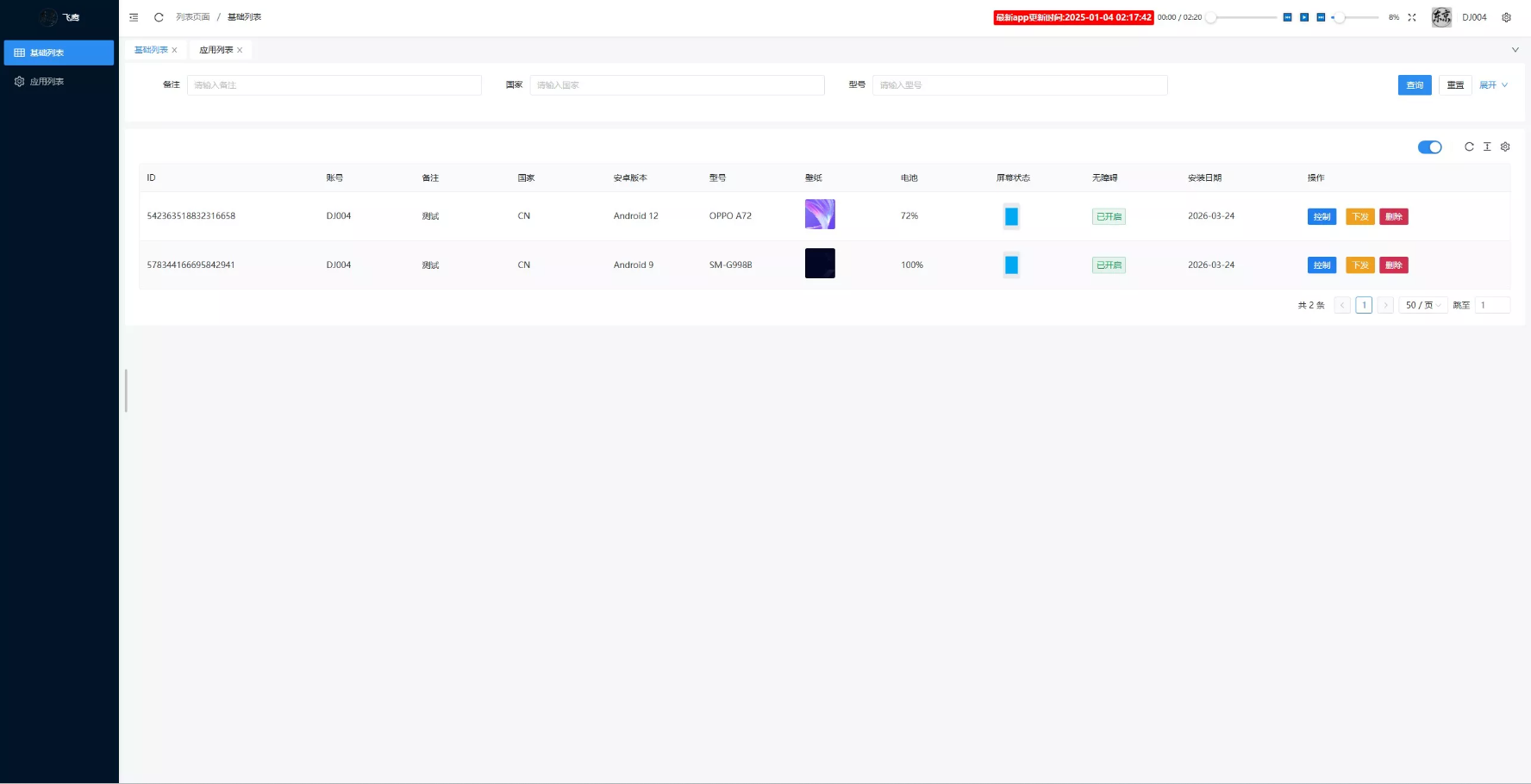 WEB飞鹰远控系统linux系统版本+多用户+多功能+快速部署带搭建文档+纯净版 商品图片 2
