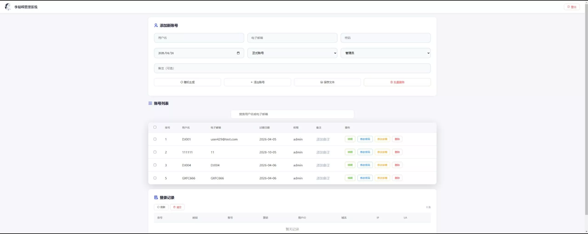 WEB飞鹰远控系统linux系统版本+多用户+多功能+快速部署带搭建文档+纯净版 商品图片 7