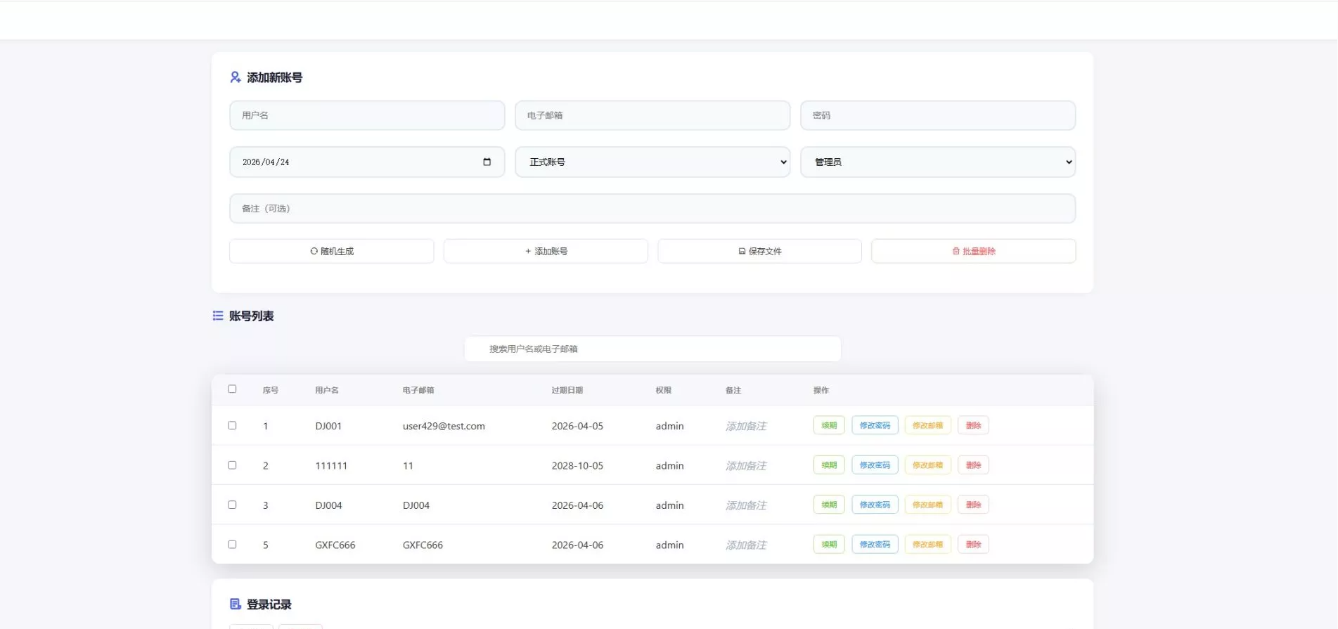 WEB飞鹰远控系统linux系统版本+多用户+多功能+快速部署带搭建文档+纯净版 商品图片 8