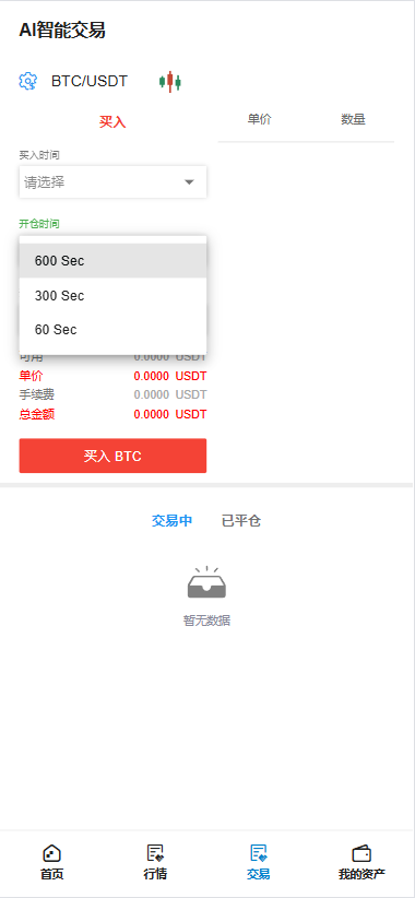 Btlux交易系统|币币兑换秒合约交易|锁仓系统质押挖矿|IEO认购 商品图片 3