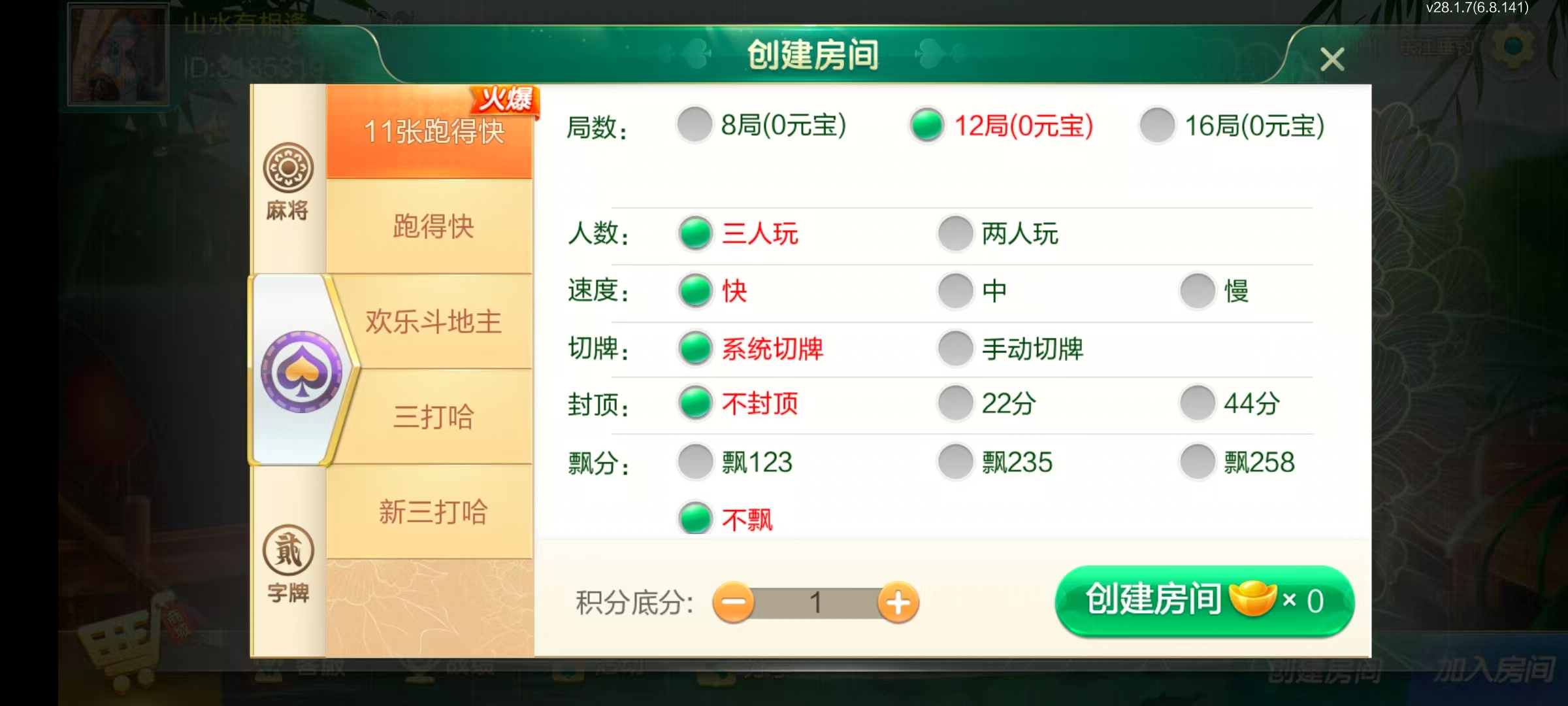 七星系列房卡模式棋牌平台湖南郴州 | 完整双端 视频 | 带搭建文档 商品图片 7