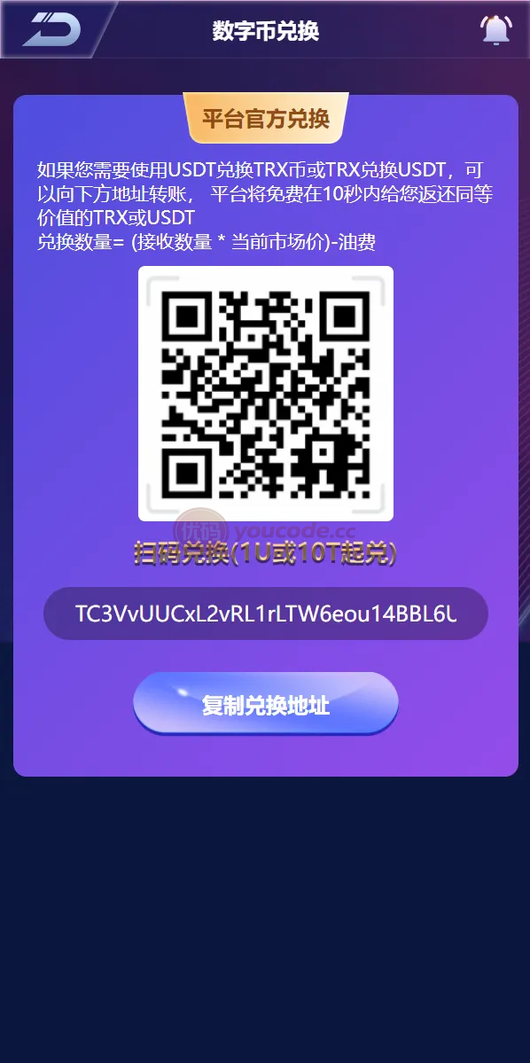 新版UI多语种usdttrx哈希游戏竞彩+usdt兑换+链上哈希游戏值游戏+前端html版 商品图片 4