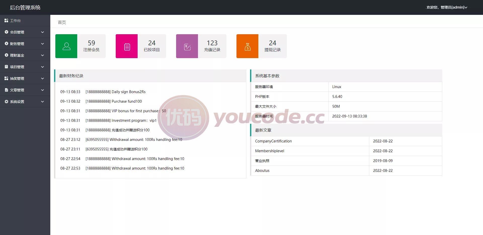 双语言理财系统海外产品投资系统+项目投资源码 商品图片 11