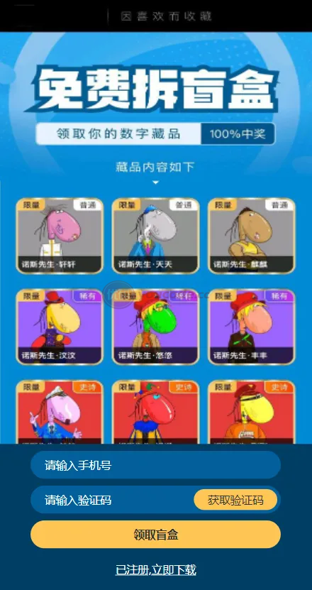 解密版元宇宙NFT系统交易系统+数字藏品3D合成+空投盲盒系统玩法抽集卡 商品展示图
