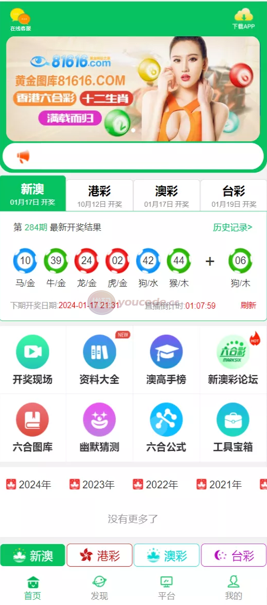 稳定版49图库功能完整版本+澳门六合彩系统+香港六合彩系统+六合彩系统开奖网+去后门版本+采集已修复+带快速建站带搭建文档 商品展示图