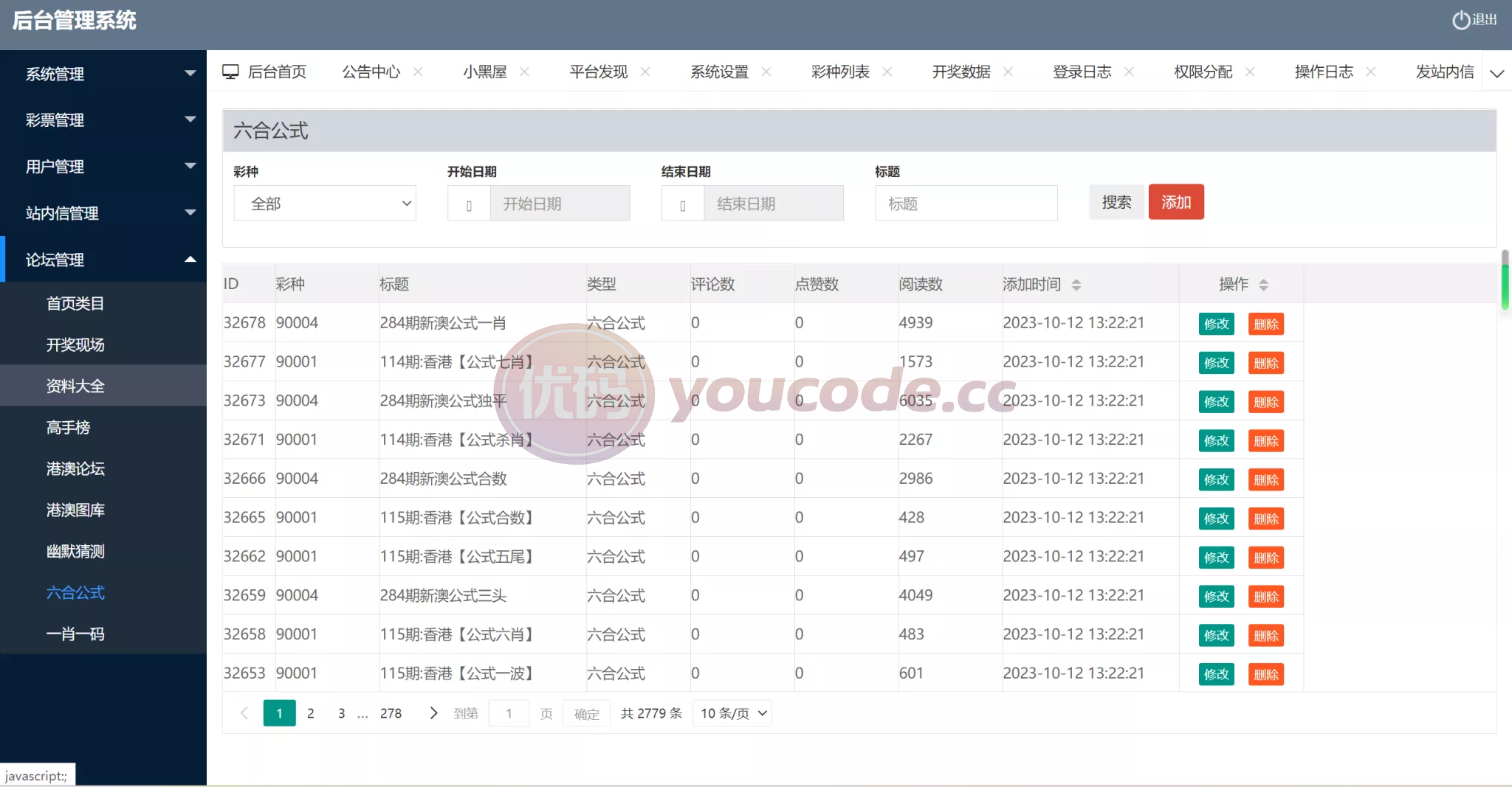 稳定版49图库功能完整版本+澳门六合彩系统+香港六合彩系统+六合彩系统开奖网+去后门版本+采集已修复+带快速建站带搭建文档 商品图片 5