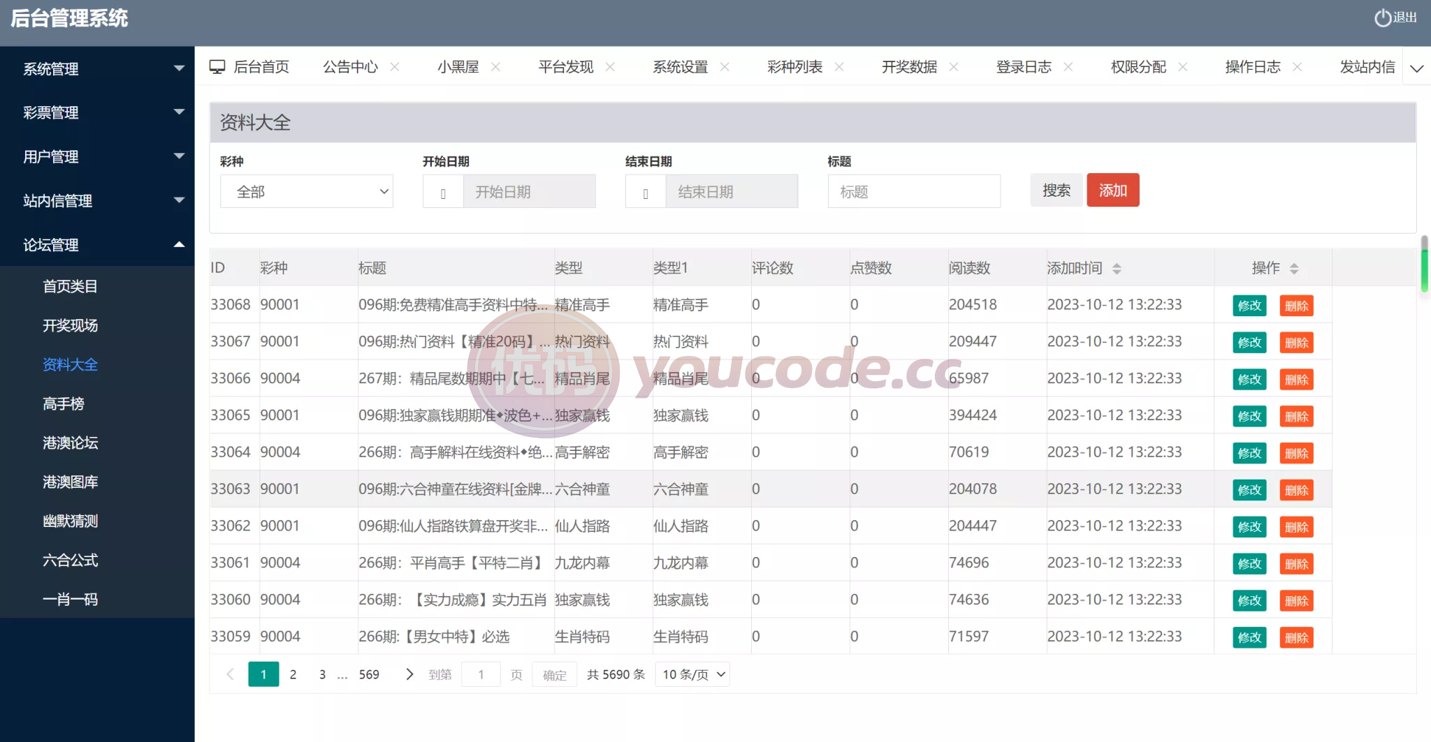 稳定版49图库功能完整版本+澳门六合彩系统+香港六合彩系统+六合彩系统开奖网+去后门版本+采集已修复+带快速建站带搭建文档 商品图片 6