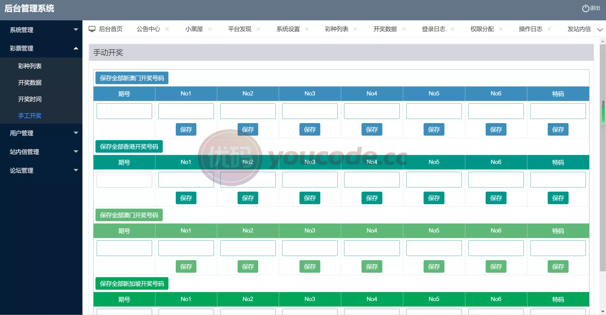 稳定版49图库功能完整版本+澳门六合彩系统+香港六合彩系统+六合彩系统开奖网+去后门版本+采集已修复+带快速建站带搭建文档 商品图片 8