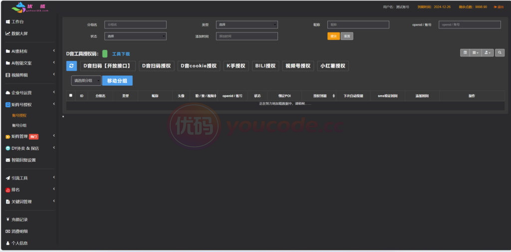 短视频矩阵系统源代码/全新版本 商品展示图