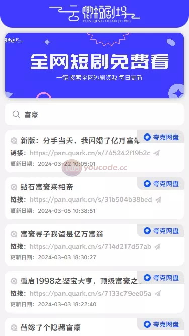 引流系统源码下载短剧搜索前端源码下载+内附搜索API 商品展示图