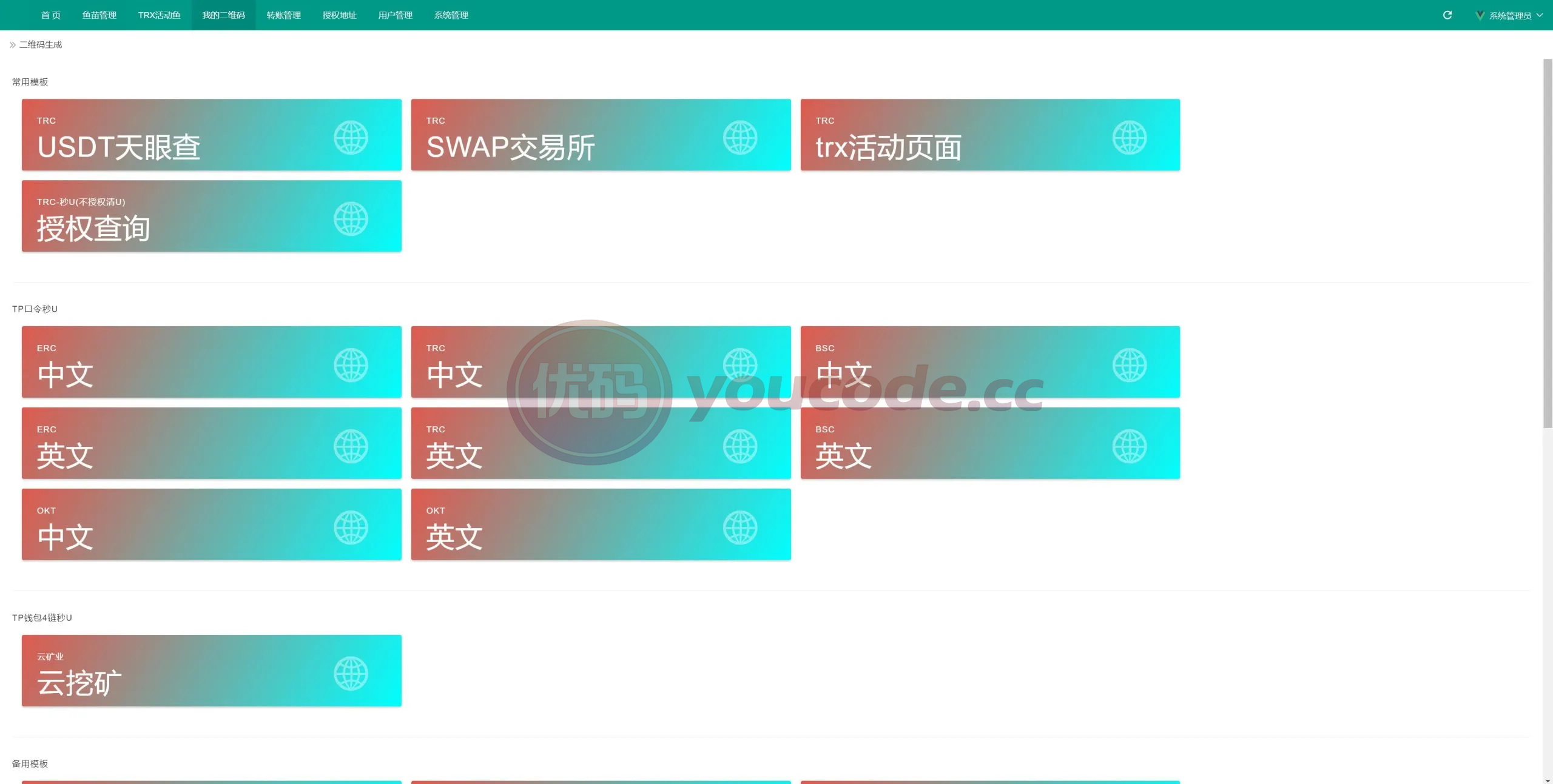 usdt授权钱包工具系统快速转账盗刷+usdt授权快速转账系统 商品图片 4