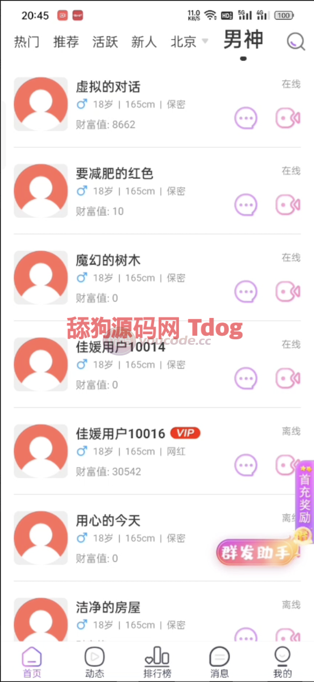 2026优质一对一直播源码 商品展示图