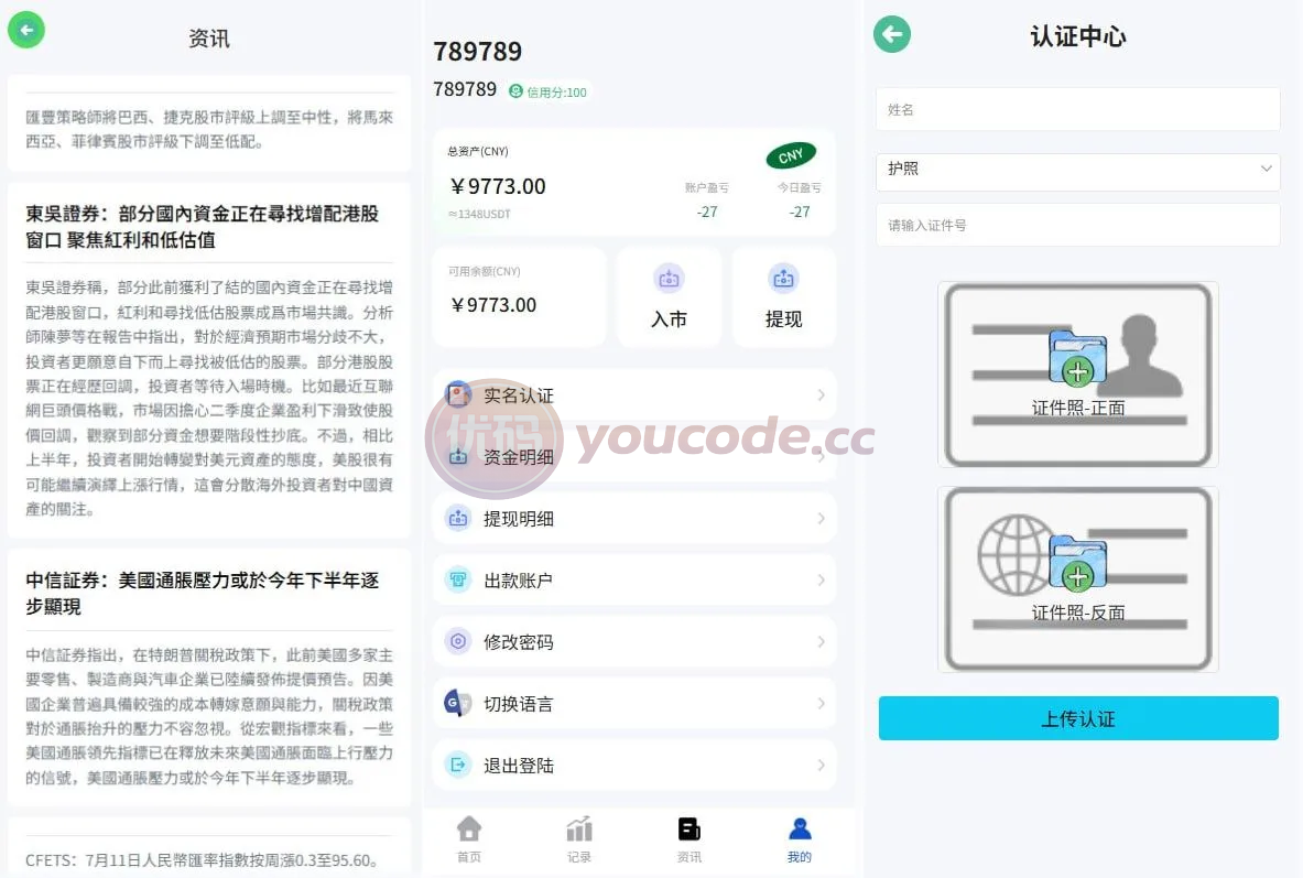 国际化海外微交易源码海外微交易系统/期货系统时间盘/国际化微交易/前端uniapp 商品图片 3