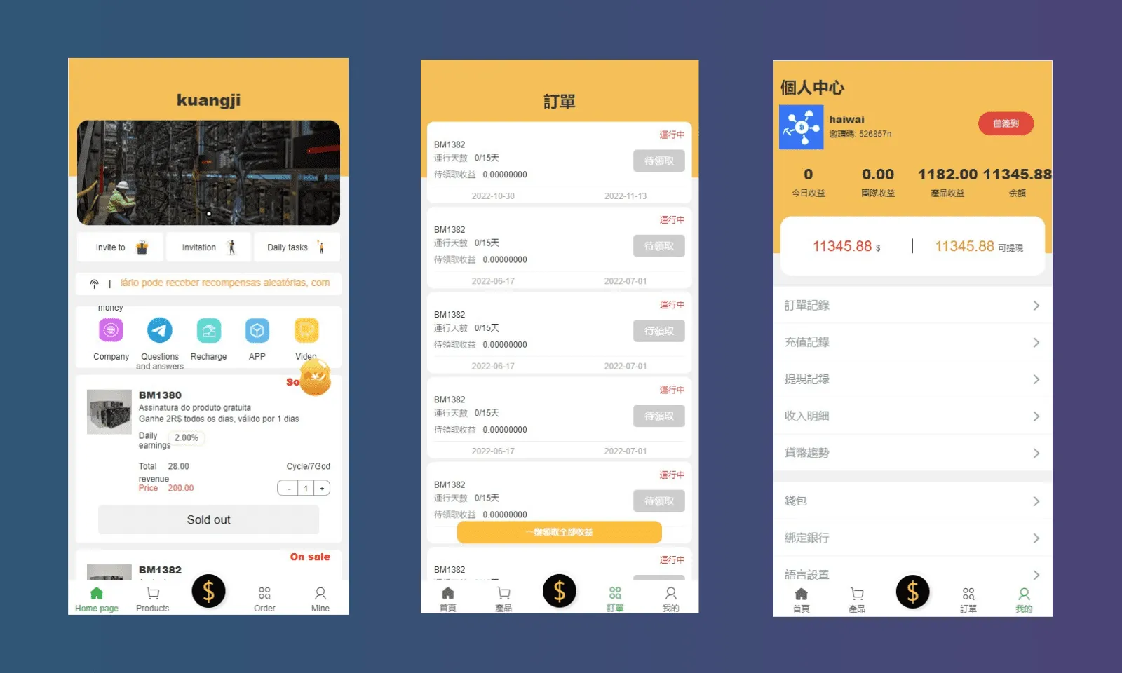 【多语言矿机投资源码】区块链矿机投资+任务邀请裂变+前端uinapp