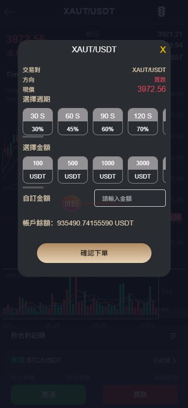 多国语言交易系统系统源码/期货合约交易系统系统源码/币币兑换交易系统系统源码/申购交易系统系统源码/秒期货合约源码 商品图片 19