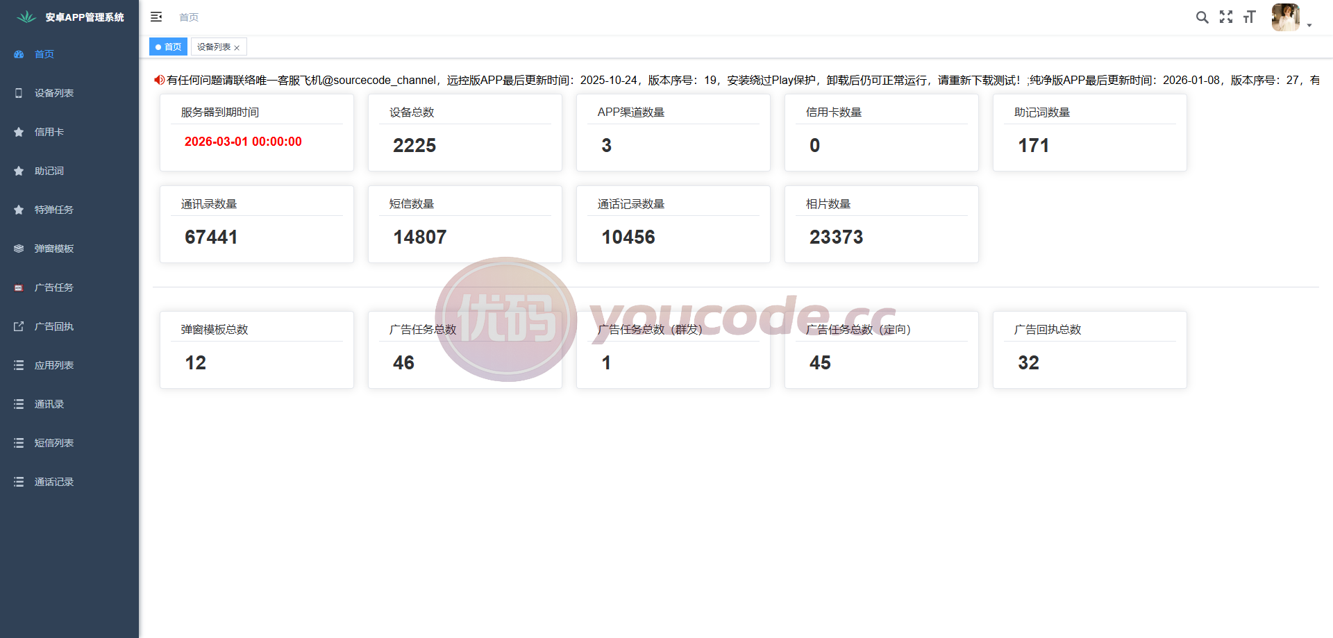 2026最强安卓远控系统+获取助记词+通讯录+相册+app弹窗+信用卡 商品展示图