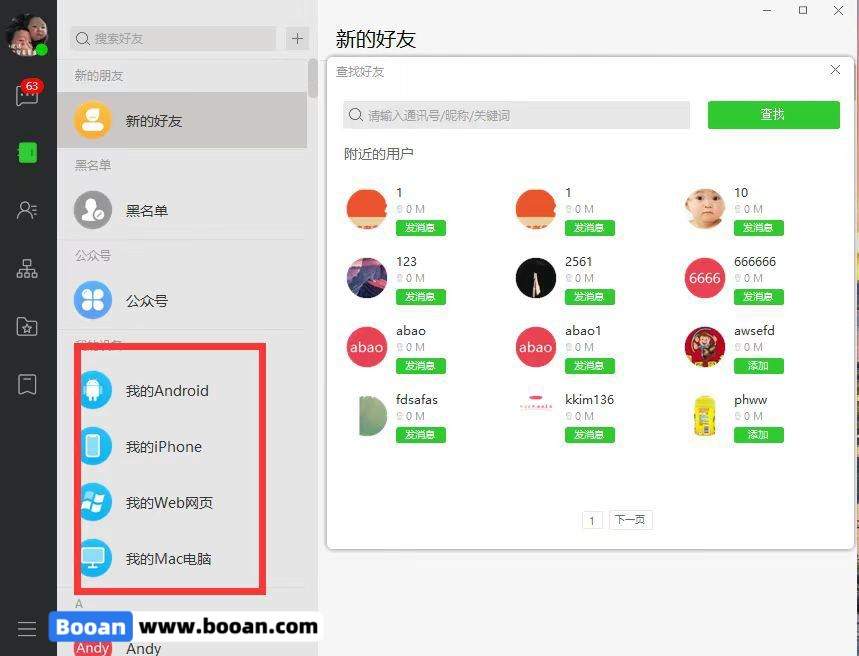 新版IM聊天系统,海外公司专用IM系统,原生APP双端+PC端 商品图片 7