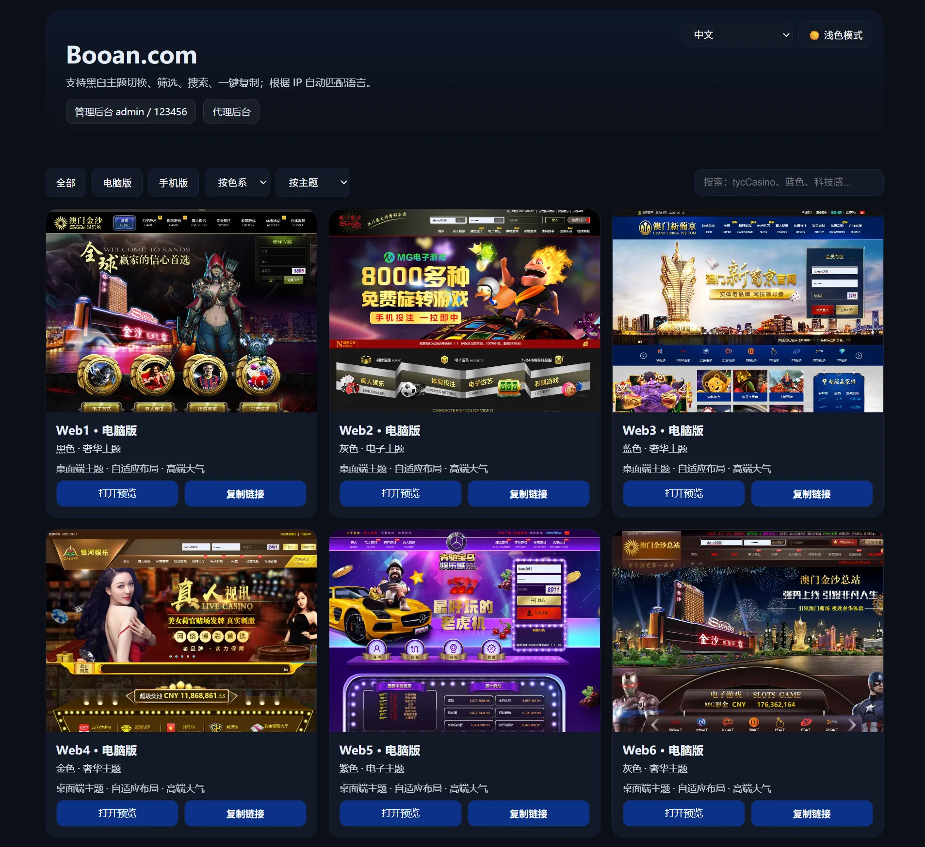 FS包网源代码/游戏NET网站源代码/近31套PC模版+手机模版/快速建站带搭建文档/可商用开源可运营版 商品展示图