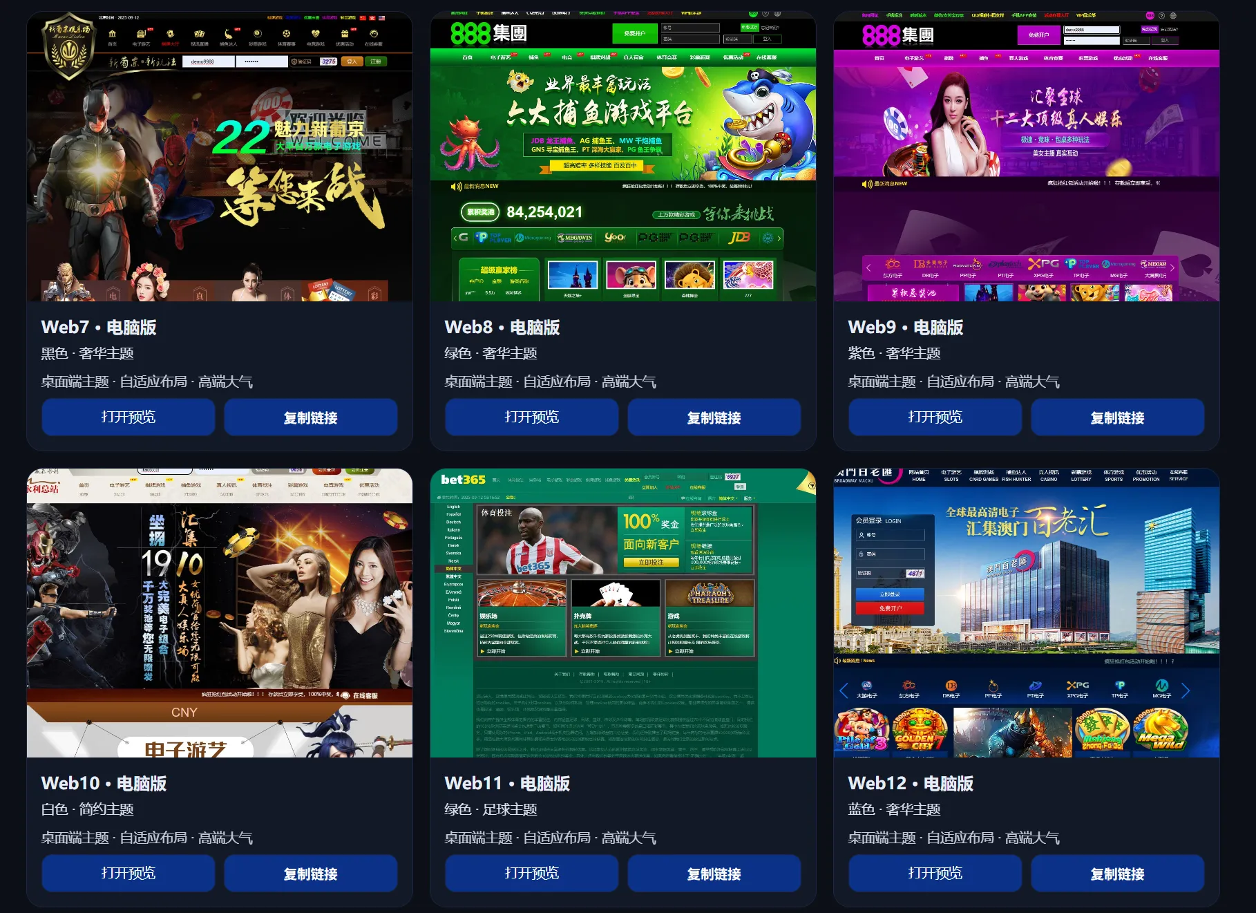 FS包网源代码/游戏NET网站源代码/近31套PC模版+手机模版/快速建站带搭建文档/可商用开源可运营版 商品图片 2