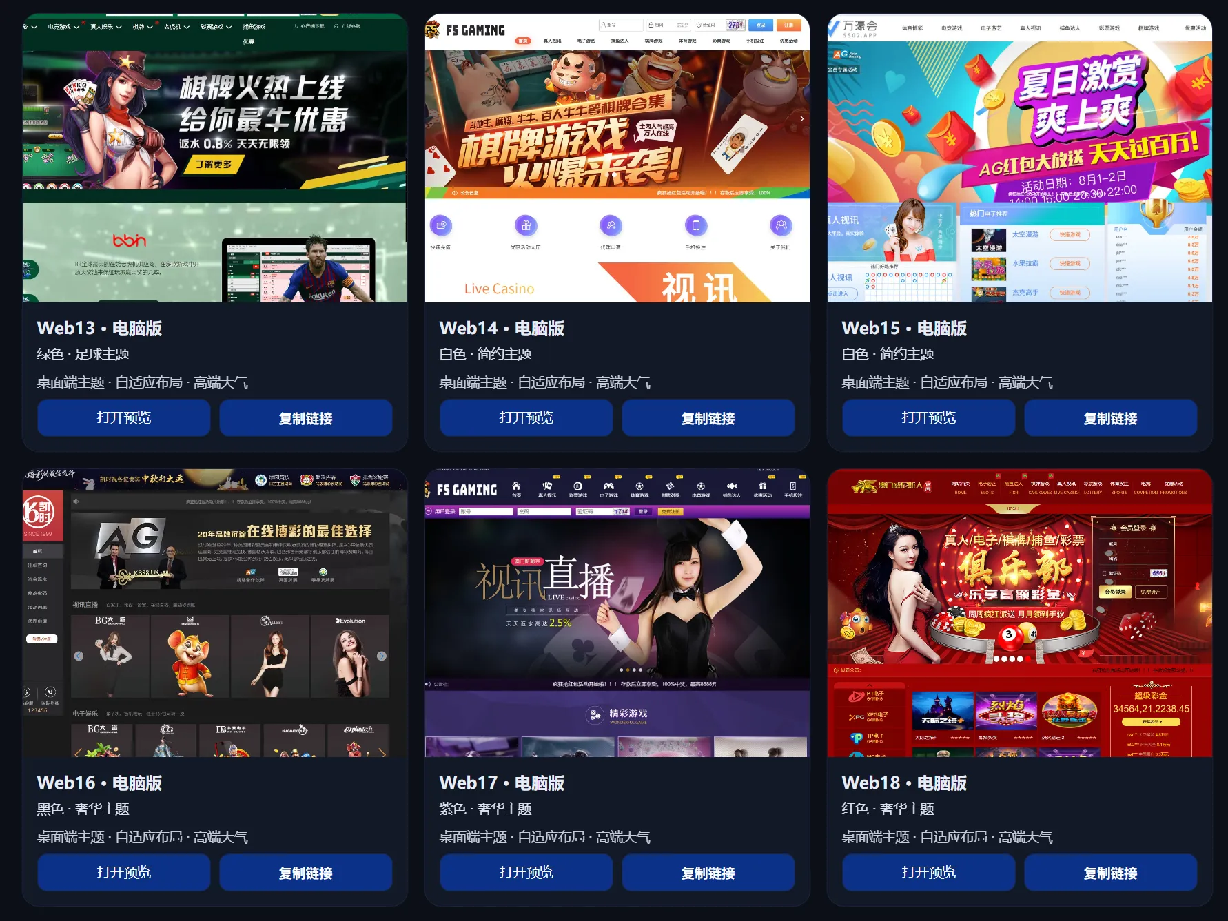 FS包网源代码/游戏NET网站源代码/近31套PC模版+手机模版/快速建站带搭建文档/可商用开源可运营版 商品图片 3