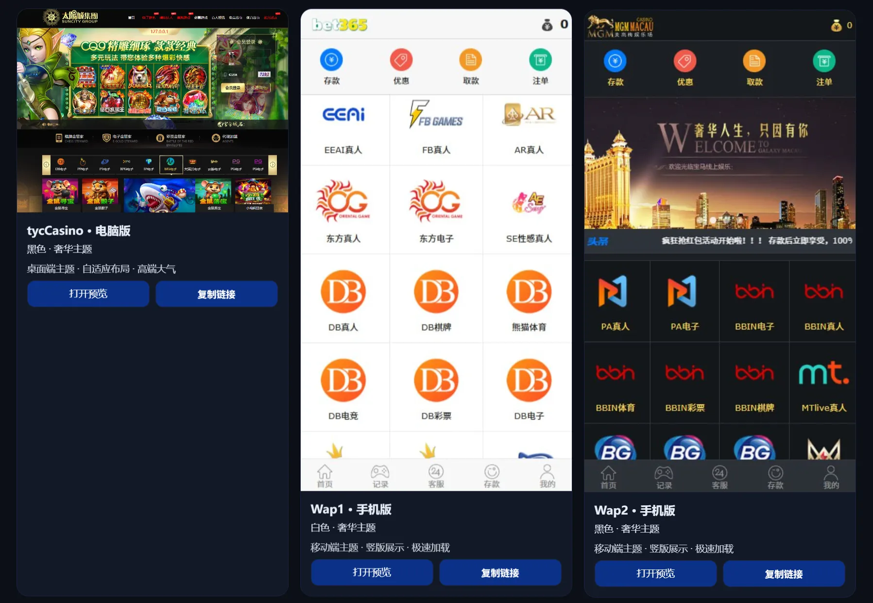 FS包网源代码/游戏NET网站源代码/近31套PC模版+手机模版/快速建站带搭建文档/可商用开源可运营版 商品图片 4