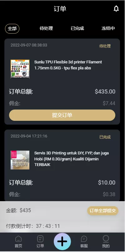 【全新UI多语言抢单系统】抢单刷单源码+订单自动匹配系统 商品展示图