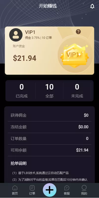 【全新UI多语言抢单系统】抢单刷单源码+订单自动匹配系统 商品图片 4
