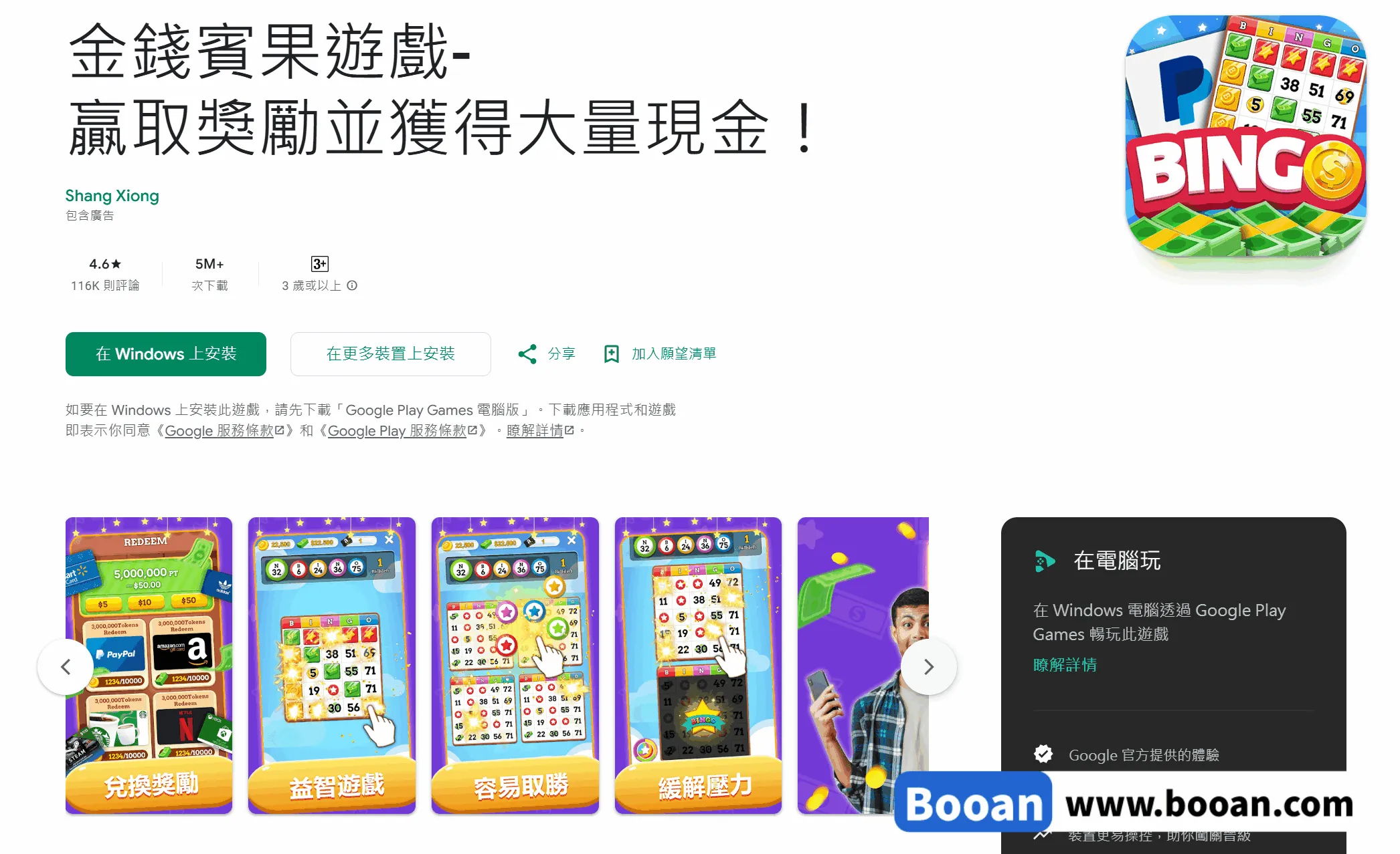 Bingo宾果游戏源码,现金奖励玩法Unity完整源码（独家发布可二次开发） 商品展示图
