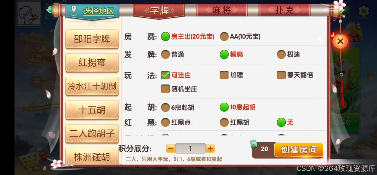 七星卡牌游戏完整套件源码 | 房卡模式卡牌游戏源码 商品图片 24